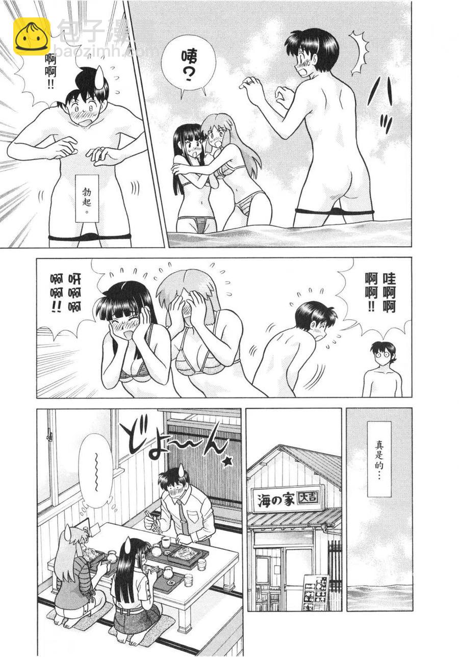 夫妻甜蜜物語 - 第62卷(3/4) - 8