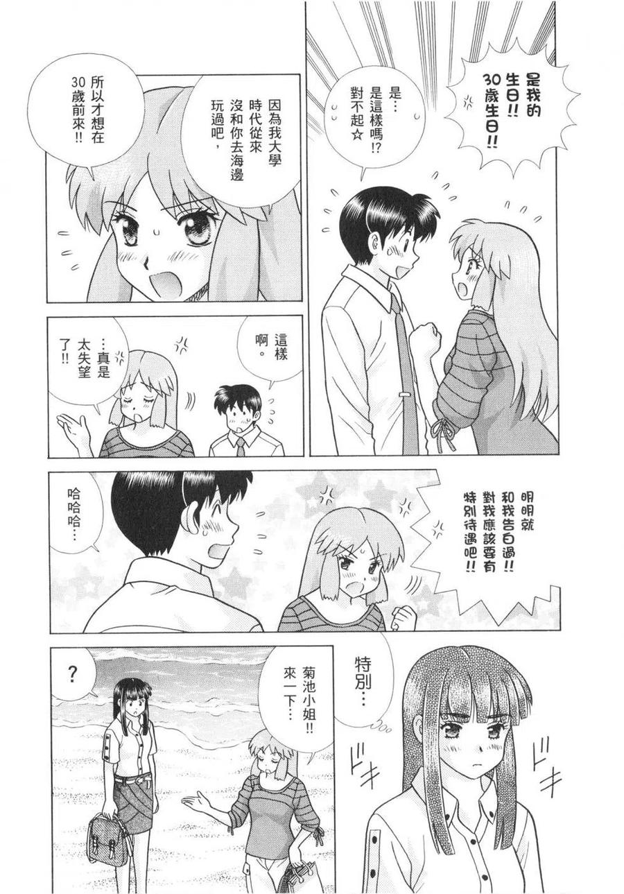 夫妻甜蜜物語 - 第62卷(3/4) - 2