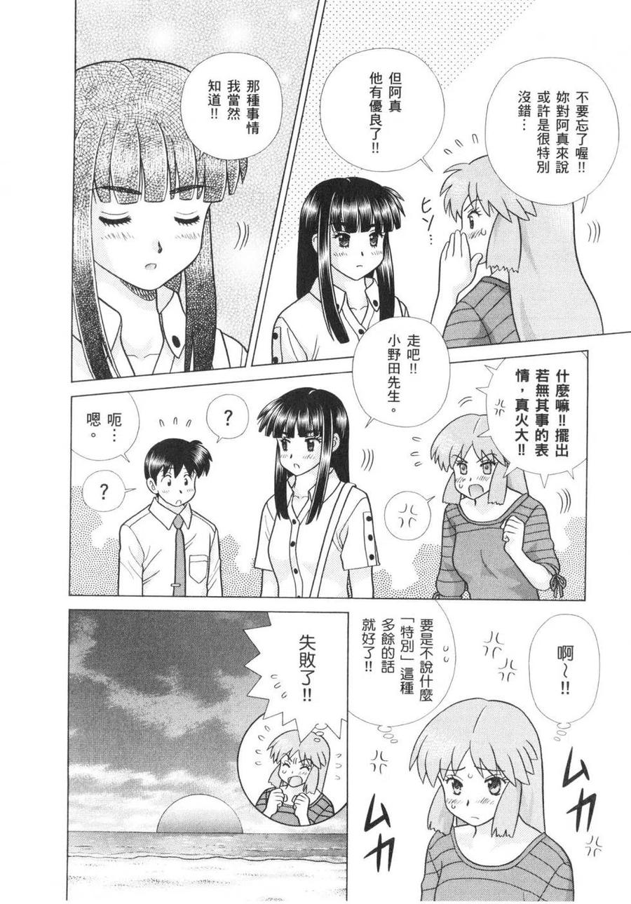 夫妻甜蜜物語 - 第62卷(3/4) - 3