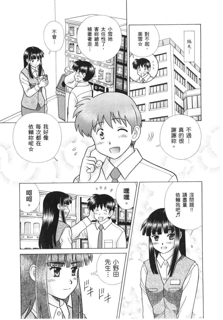 夫妻甜蜜物語 - 第62卷(3/4) - 4