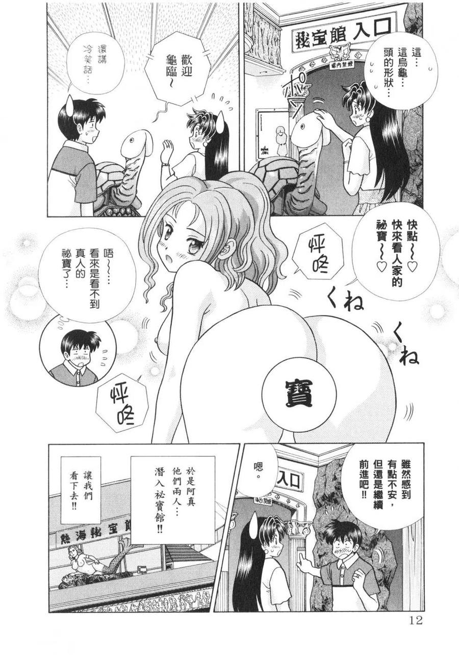 夫妻甜蜜物語 - 第62卷(1/4) - 7