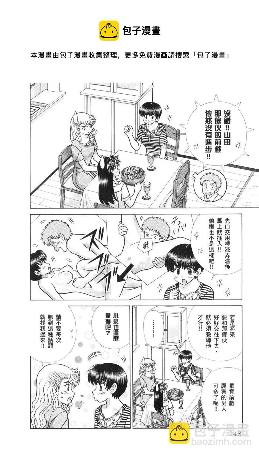 夫妻甜蜜物語 - 第62卷(4/4) - 5