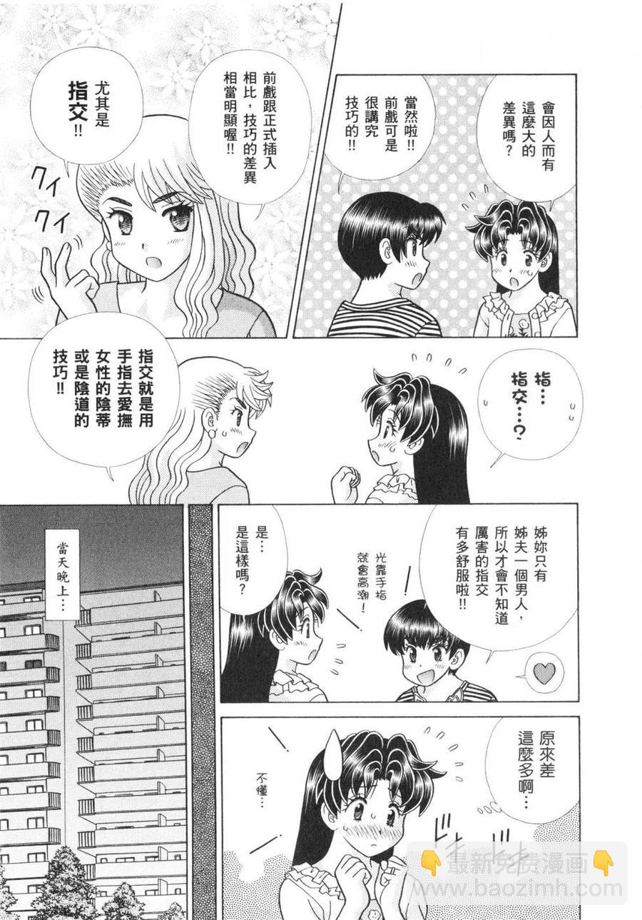 夫妻甜蜜物語 - 第62卷(4/4) - 6