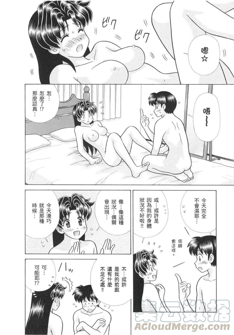 夫妻甜蜜物語 - 第62卷(4/4) - 7