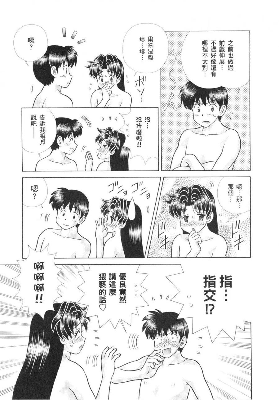 夫妻甜蜜物語 - 第62卷(4/4) - 1