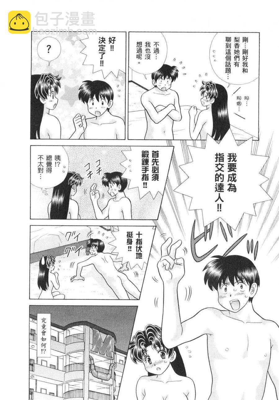 夫妻甜蜜物語 - 第62卷(4/4) - 2