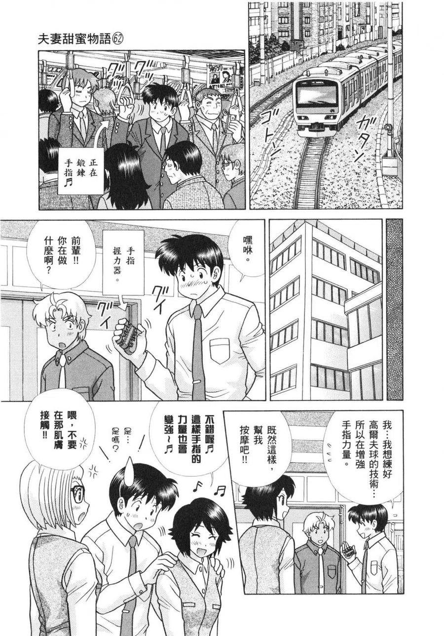 夫妻甜蜜物語 - 第62卷(4/4) - 3