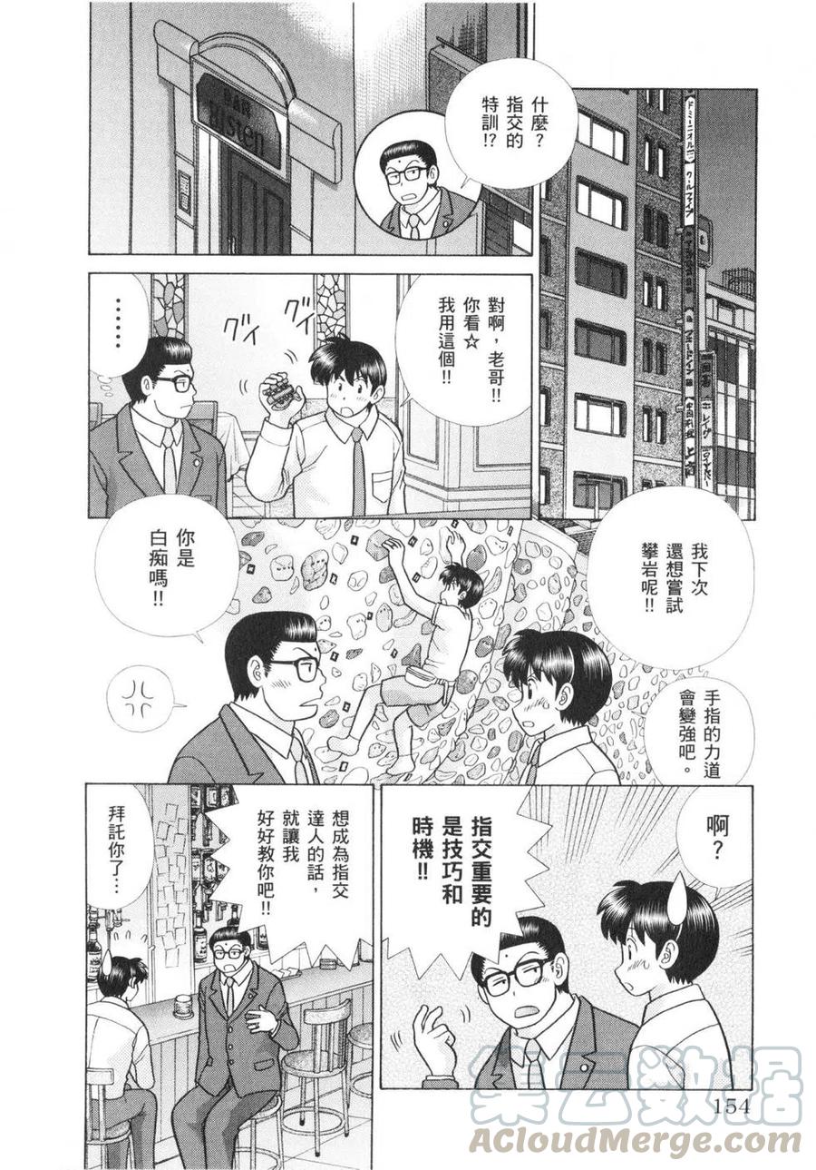 夫妻甜蜜物語 - 第62卷(4/4) - 4