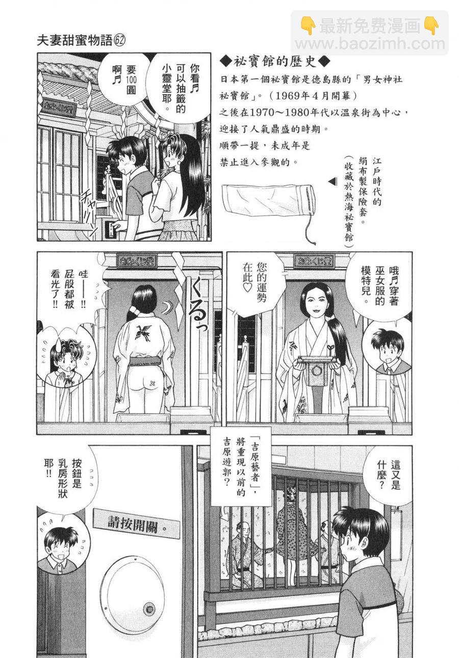 夫妻甜蜜物語 - 第62卷(1/4) - 8