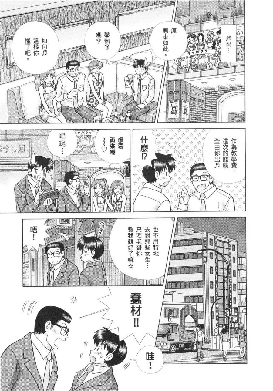 夫妻甜蜜物語 - 第62卷(4/4) - 2