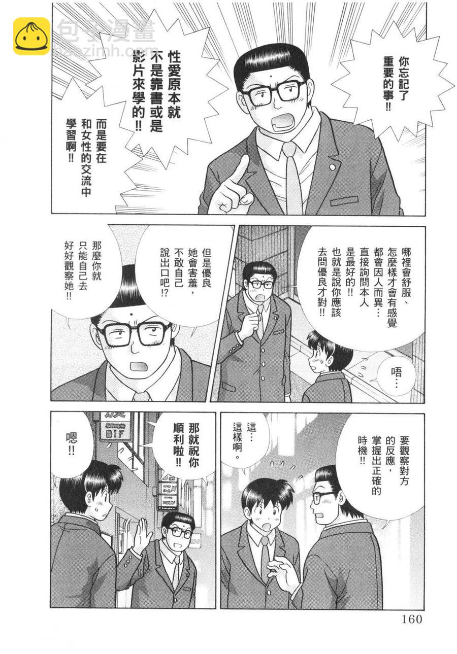 夫妻甜蜜物語 - 第62卷(4/4) - 3