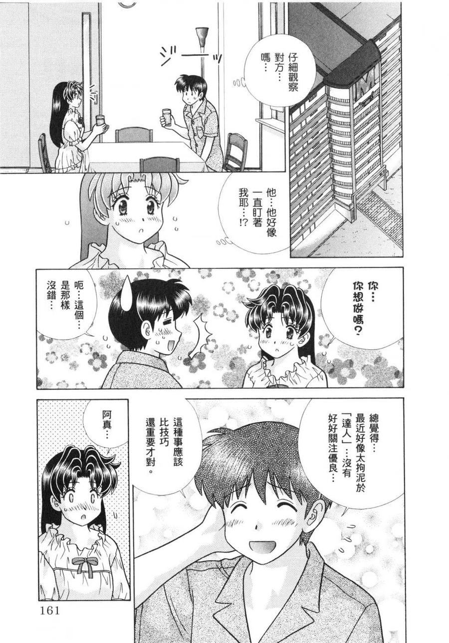 夫妻甜蜜物語 - 第62卷(4/4) - 4