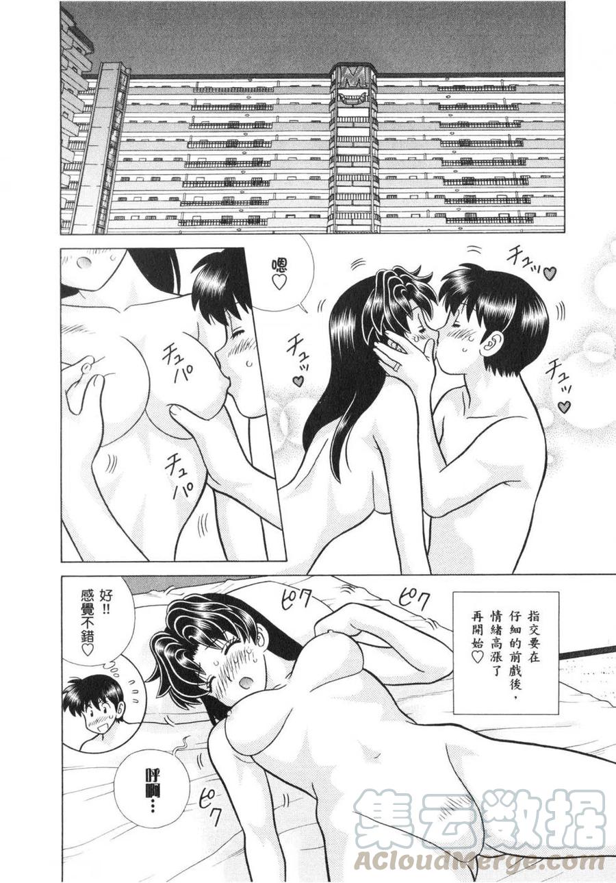 夫妻甜蜜物語 - 第62卷(4/4) - 2