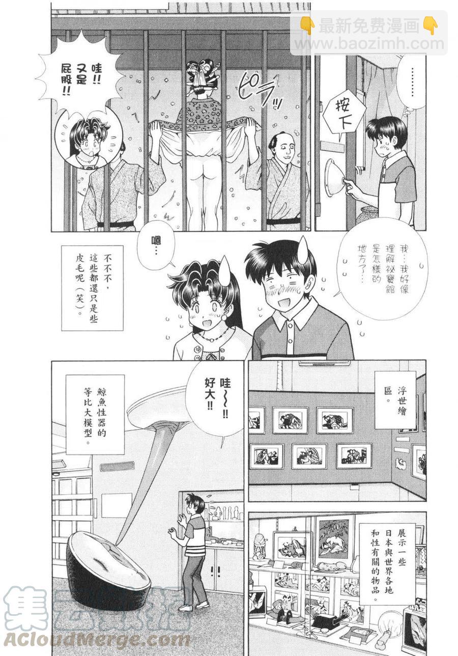 夫妻甜蜜物語 - 第62卷(1/4) - 1