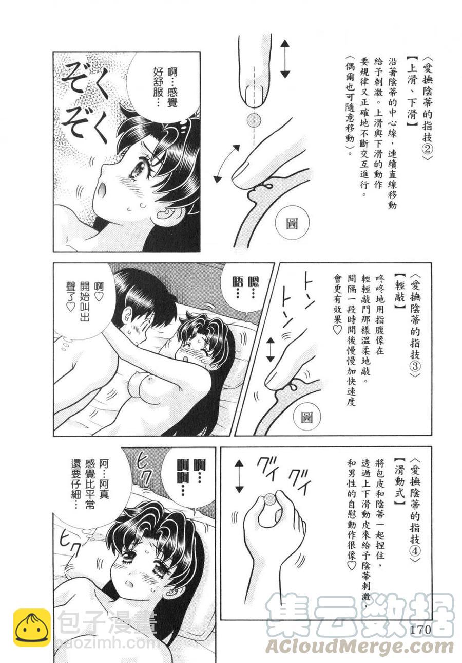 夫妻甜蜜物語 - 第62卷(4/4) - 6