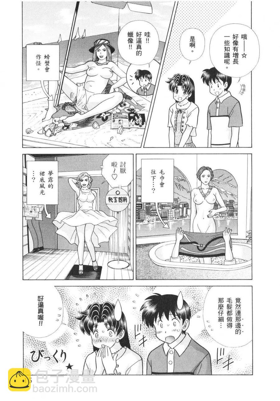 夫妻甜蜜物語 - 第62卷(1/4) - 2