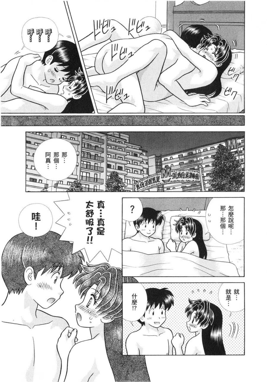 夫妻甜蜜物語 - 第62卷(4/4) - 5