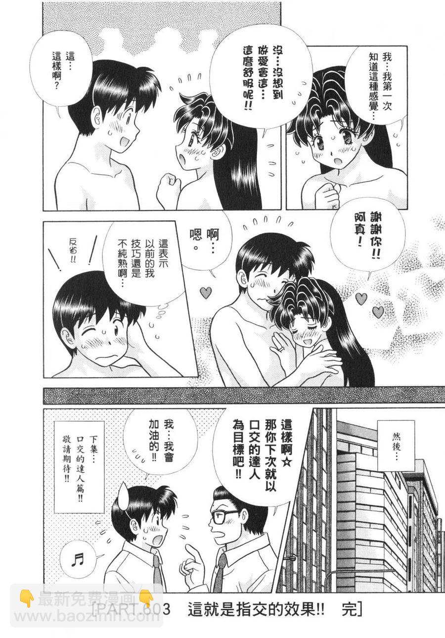 夫妻甜蜜物語 - 第62卷(4/4) - 6