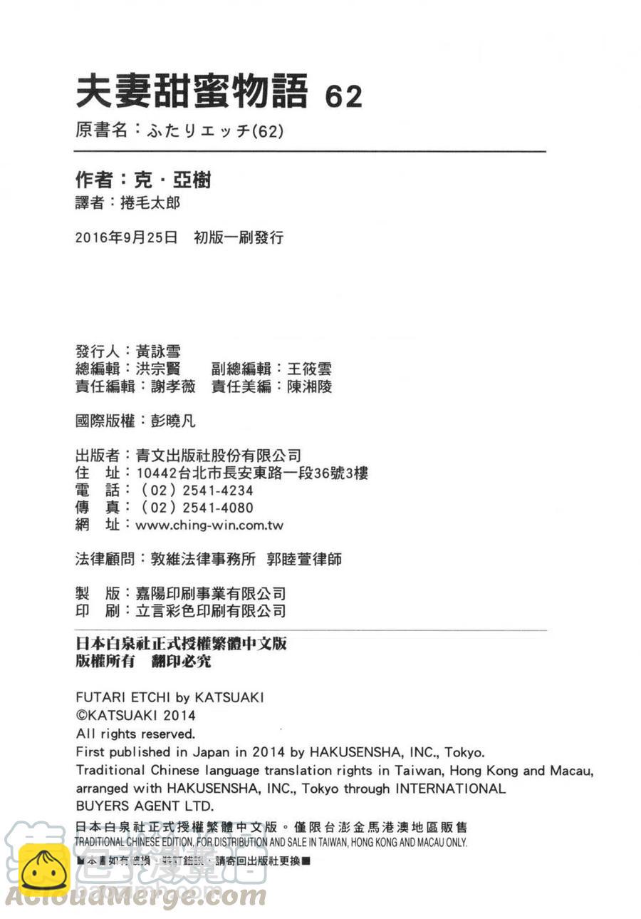 夫妻甜蜜物語 - 第62卷(4/4) - 1