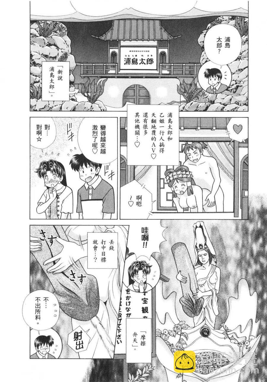 夫妻甜蜜物語 - 第62卷(1/4) - 3