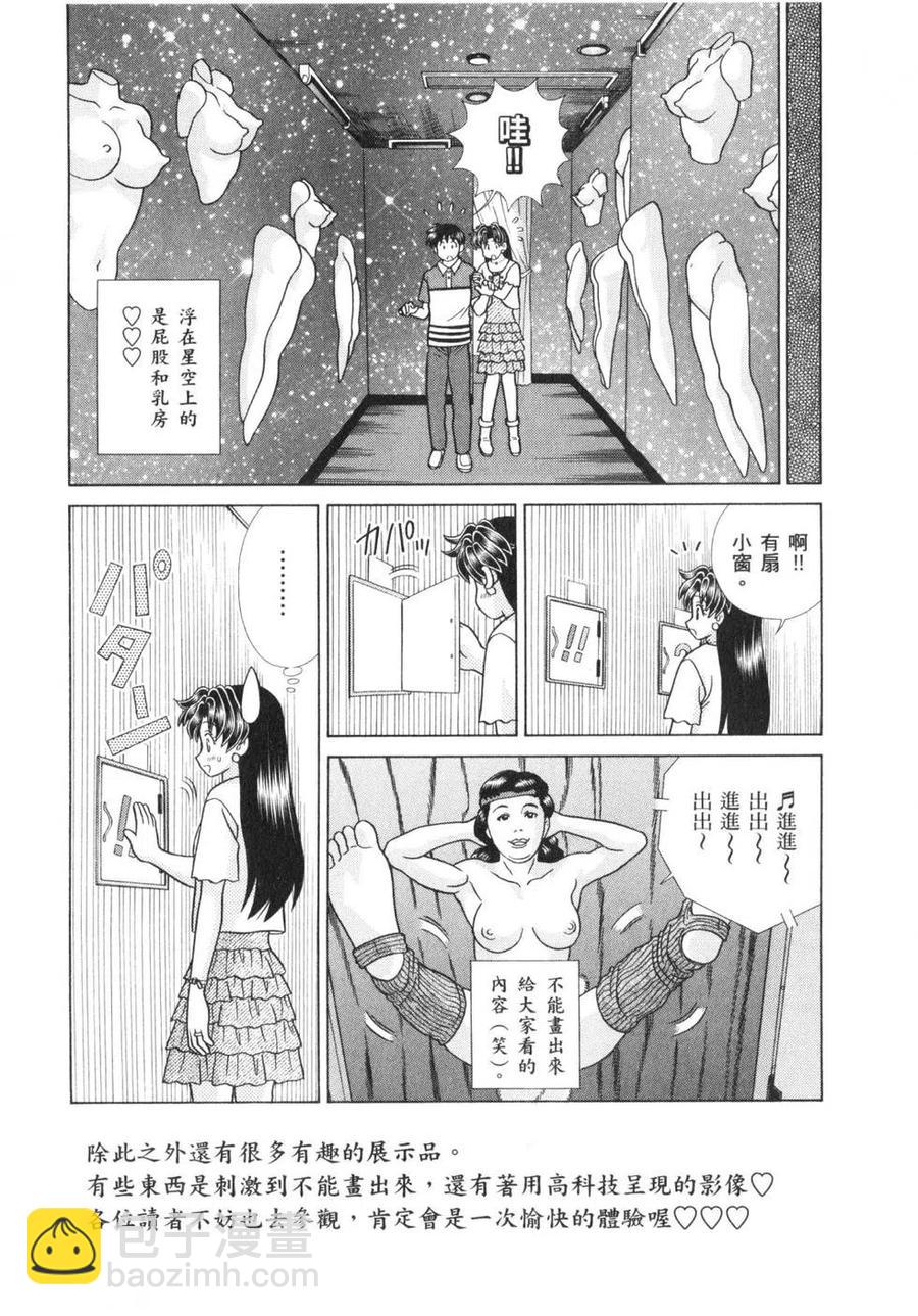 夫妻甜蜜物語 - 第62卷(1/4) - 4