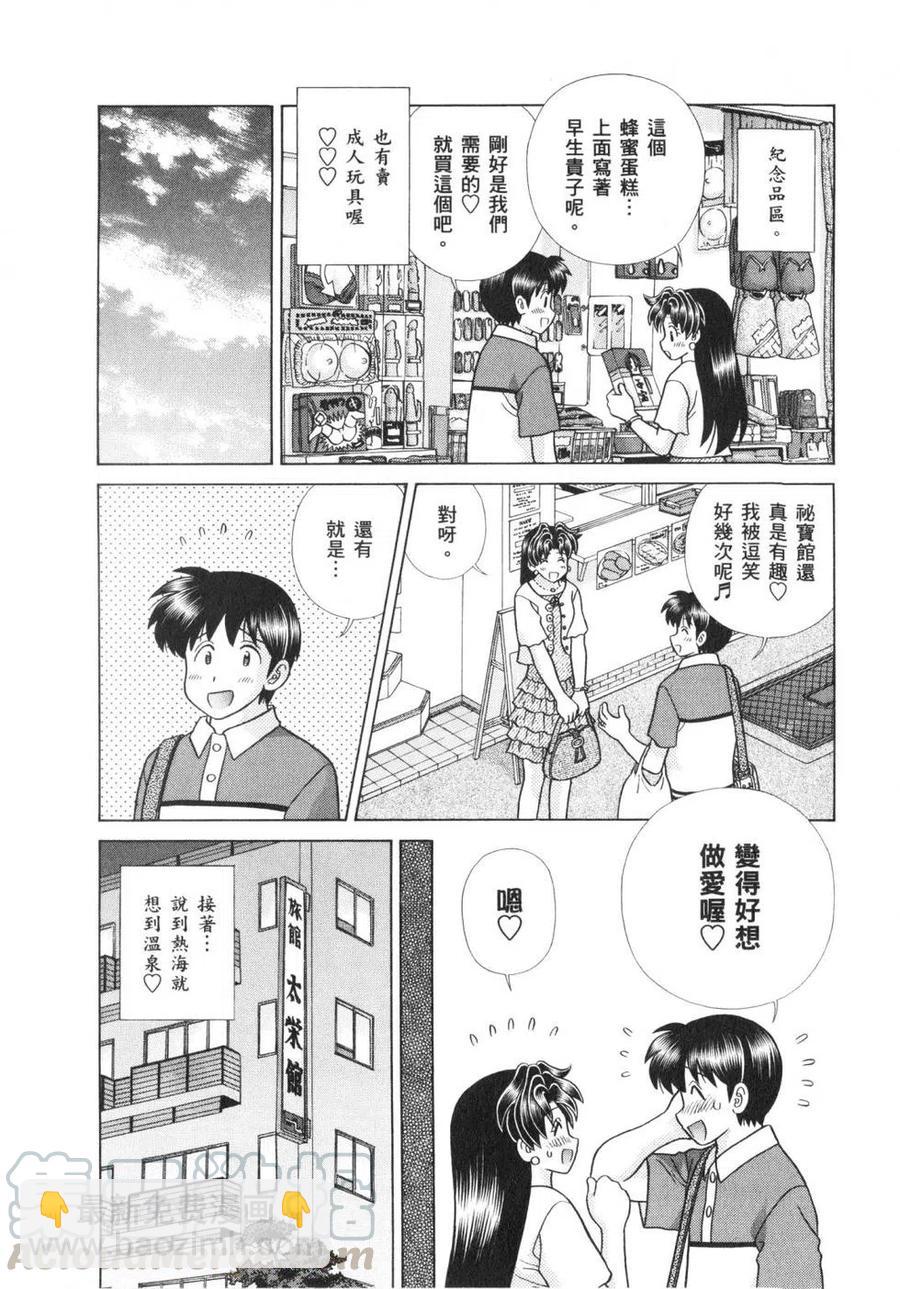 夫妻甜蜜物語 - 第62卷(1/4) - 5