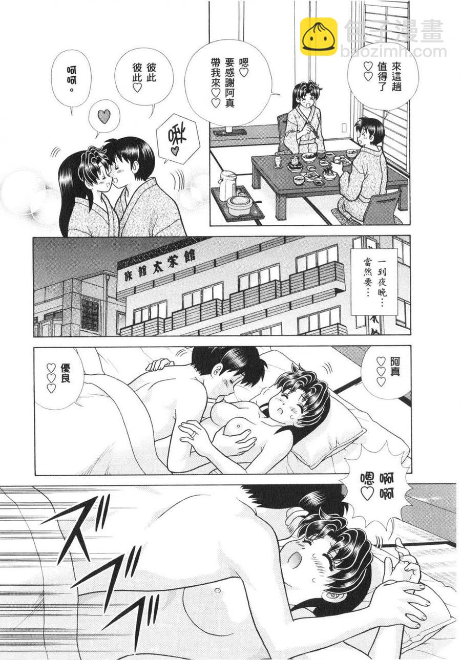 夫妻甜蜜物語 - 第62卷(1/4) - 6