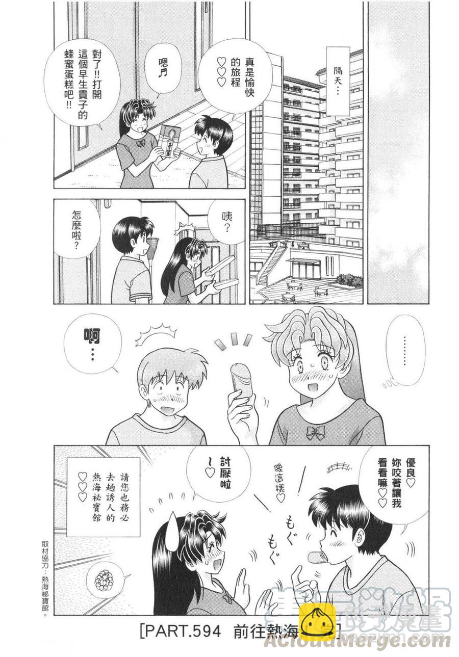 夫妻甜蜜物語 - 第62卷(1/4) - 1