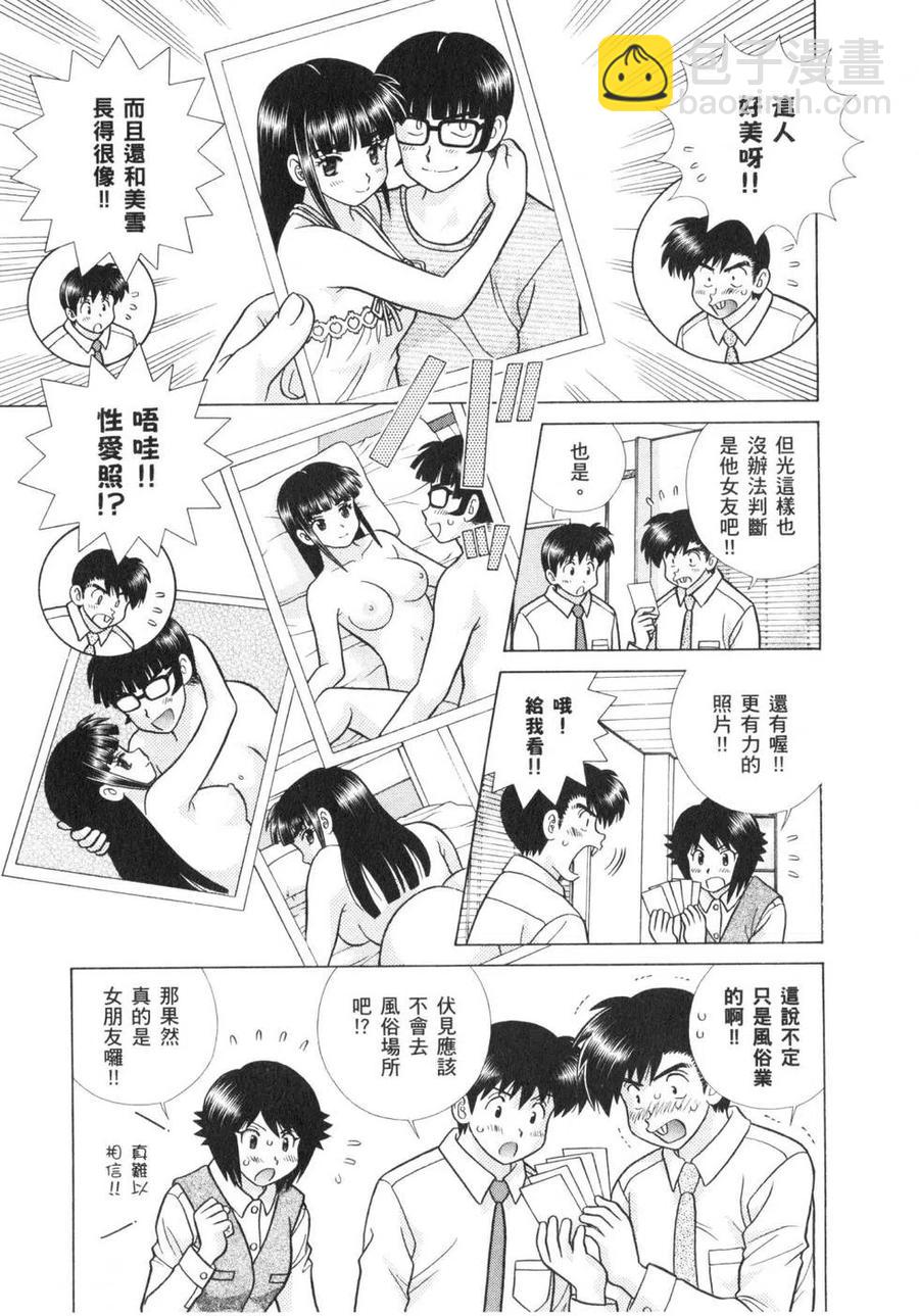 夫妻甜蜜物語 - 第62卷(1/4) - 4