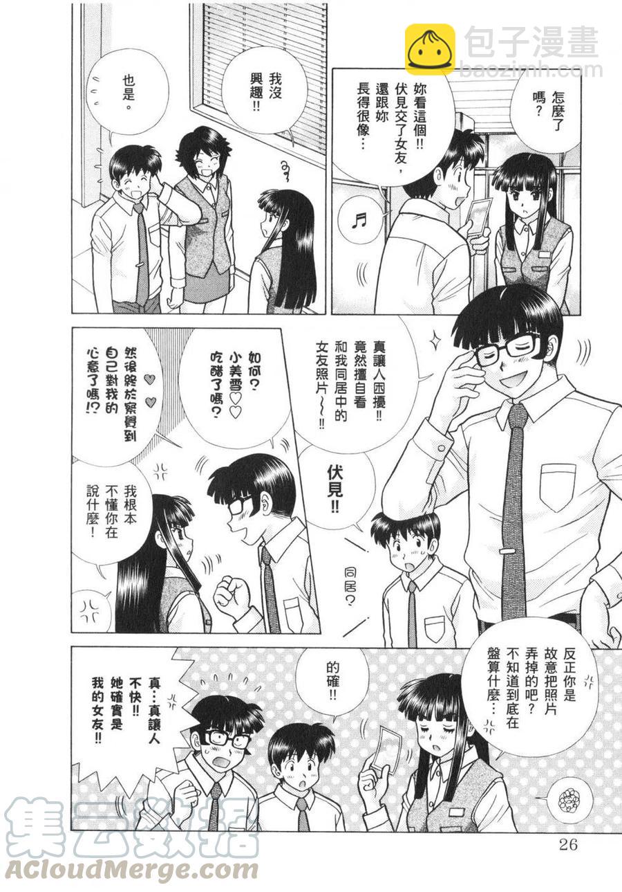 夫妻甜蜜物語 - 第62卷(1/4) - 5