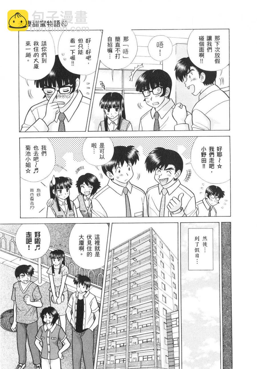 夫妻甜蜜物語 - 第62卷(1/4) - 6