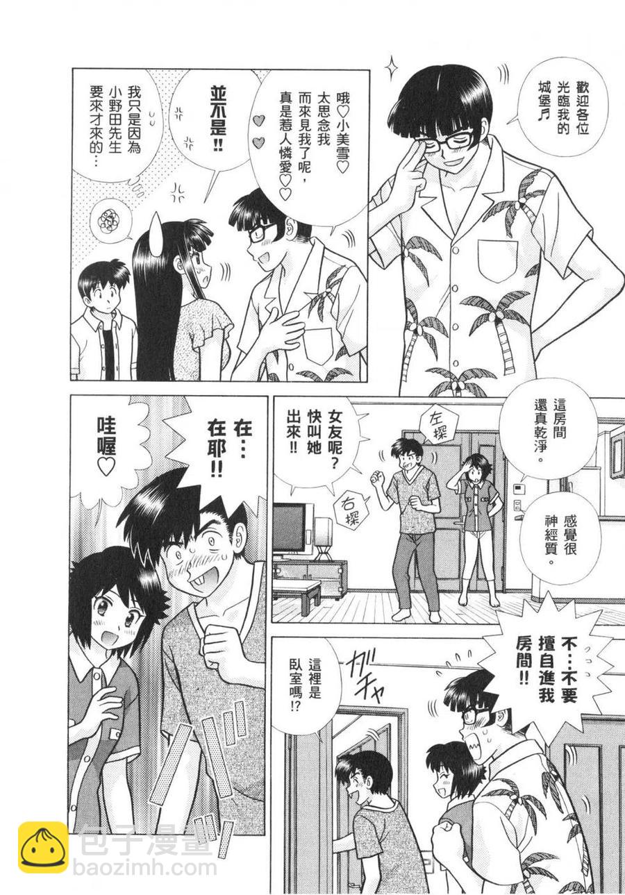夫妻甜蜜物語 - 第62卷(1/4) - 7