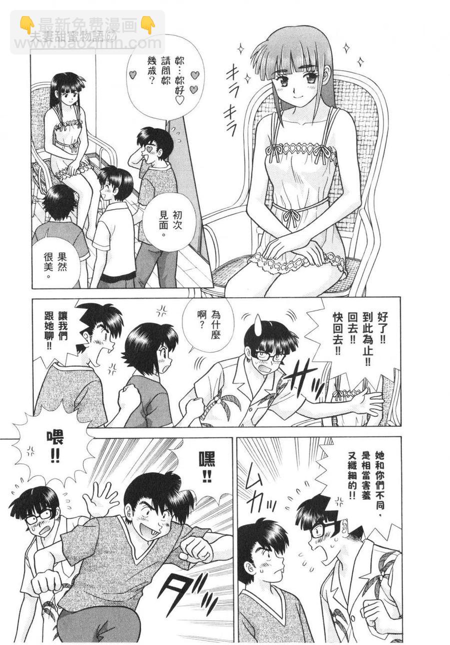 夫妻甜蜜物語 - 第62卷(1/4) - 8