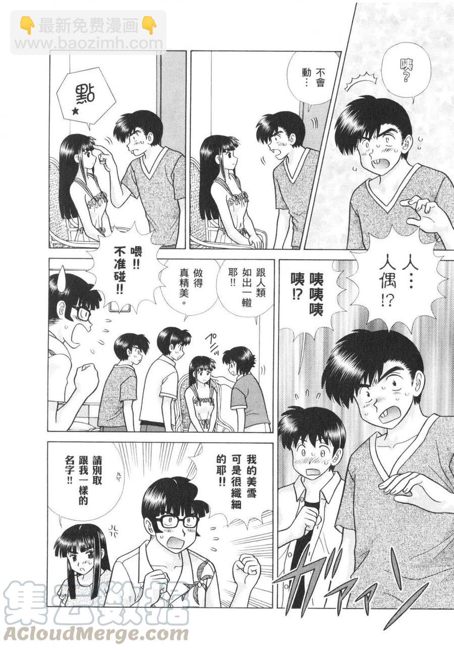 夫妻甜蜜物語 - 第62卷(1/4) - 1