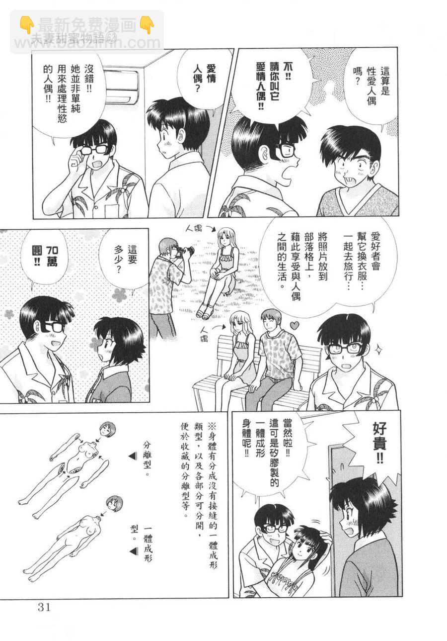 夫妻甜蜜物語 - 第62卷(1/4) - 2