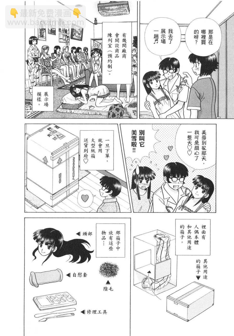 夫妻甜蜜物語 - 第62卷(1/4) - 3