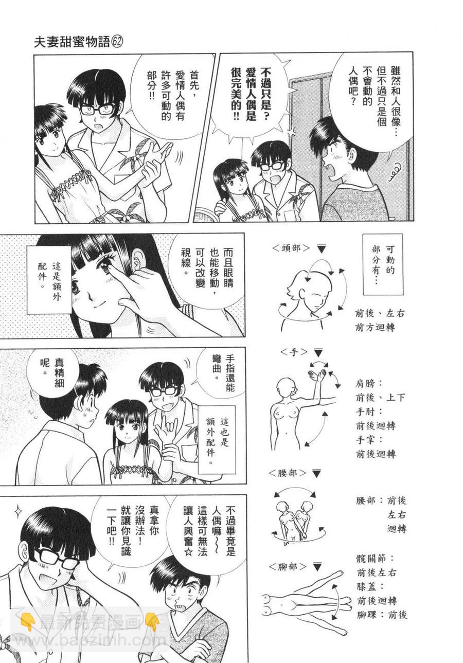 夫妻甜蜜物語 - 第62卷(1/4) - 4