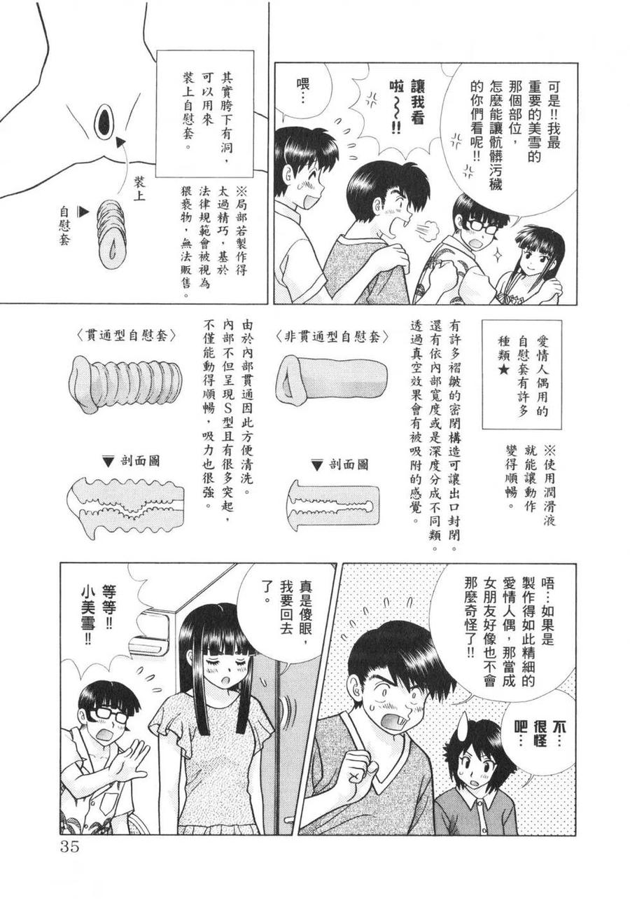 夫妻甜蜜物語 - 第62卷(1/4) - 6