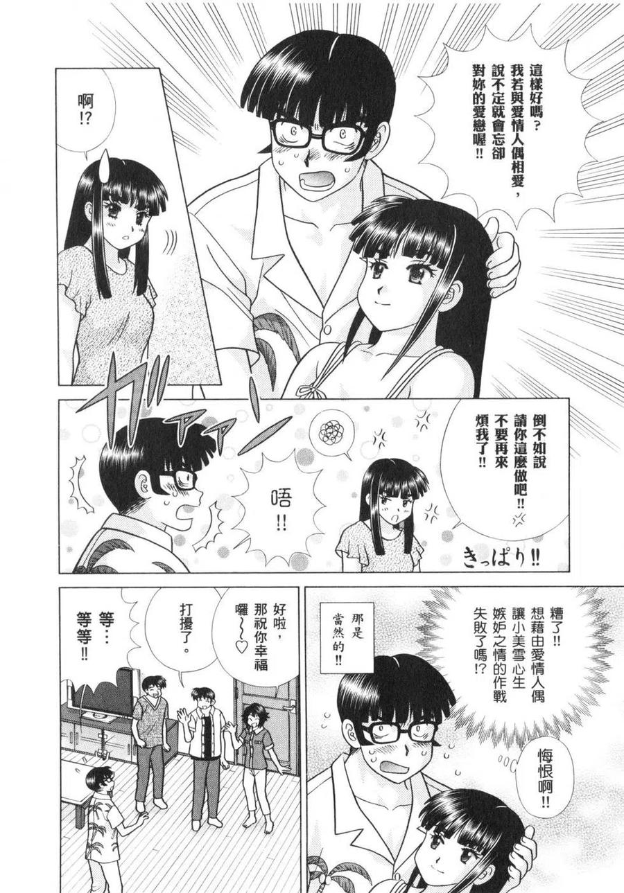 夫妻甜蜜物語 - 第62卷(1/4) - 7