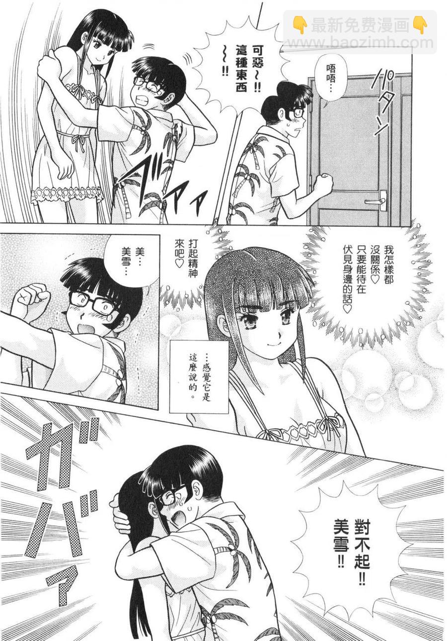 夫妻甜蜜物語 - 第62卷(1/4) - 8