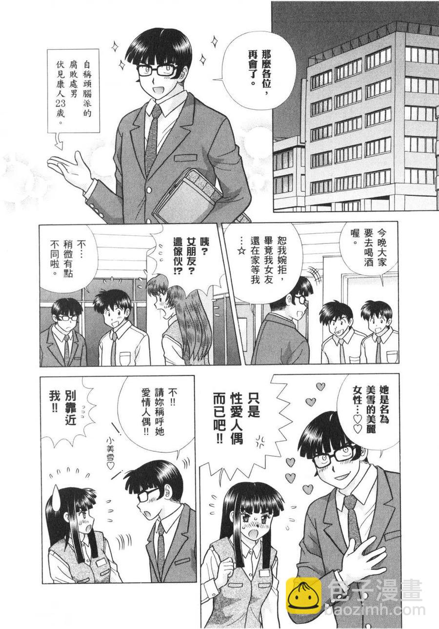 夫妻甜蜜物語 - 第62卷(1/4) - 3