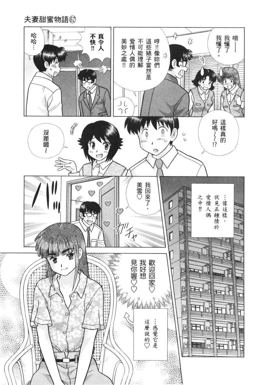 夫妻甜蜜物語 - 第62卷(1/4) - 4