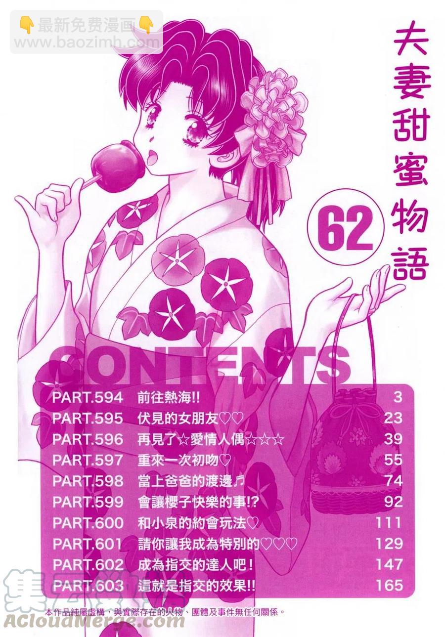 夫妻甜蜜物語 - 第62卷(1/4) - 5