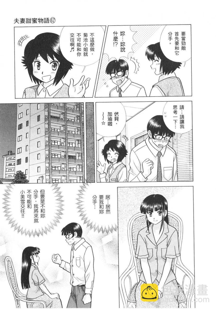 夫妻甜蜜物語 - 第62卷(1/4) - 2