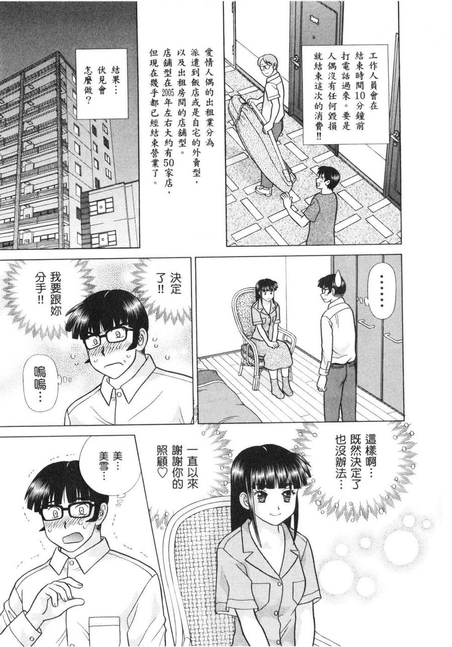 夫妻甜蜜物語 - 第62卷(2/4) - 6