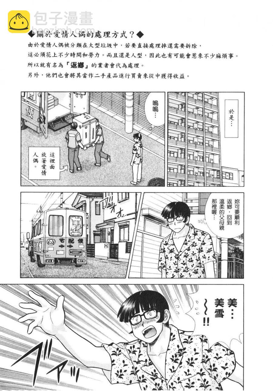 夫妻甜蜜物語 - 第62卷(2/4) - 8