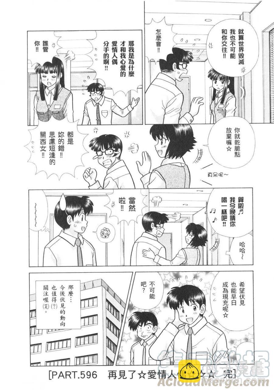 夫妻甜蜜物語 - 第62卷(2/4) - 3