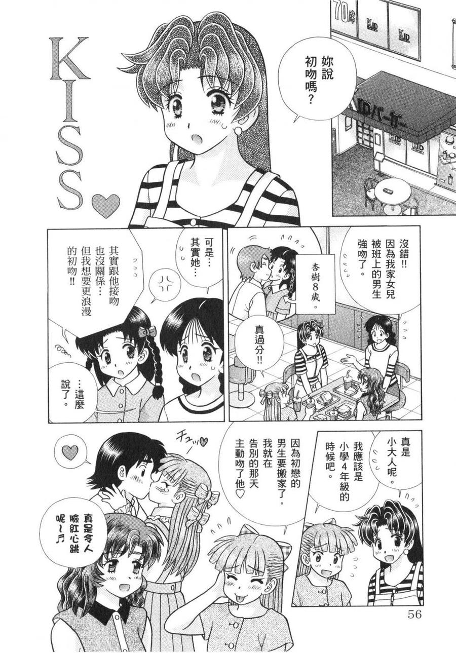 夫妻甜蜜物語 - 第62卷(2/4) - 5