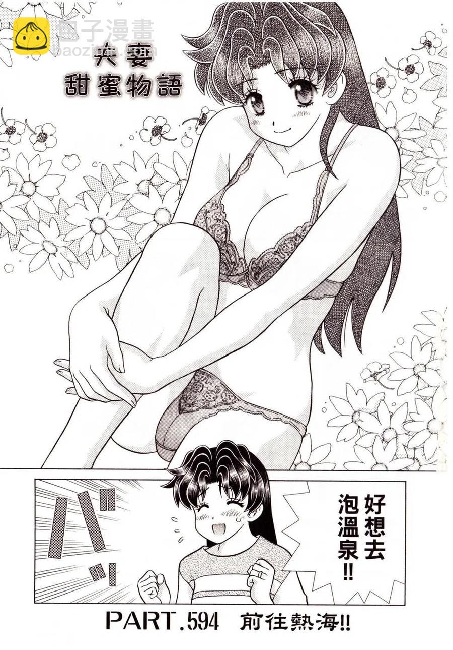 夫妻甜蜜物語 - 第62卷(1/4) - 6