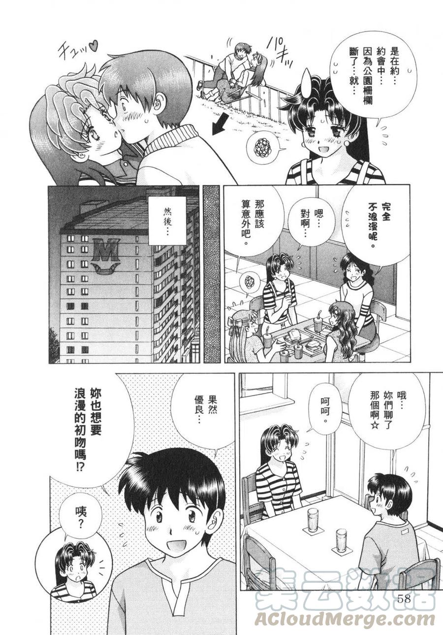 夫妻甜蜜物語 - 第62卷(2/4) - 7